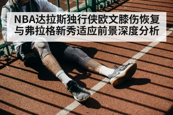 basketball knee rehabilitation